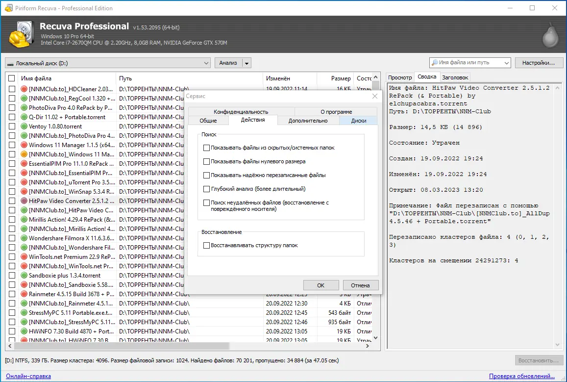 Установка Piriform Recuva 1.53.2095 All Editions RePack (& Portable) by Dodakaedr [Multi Ru]