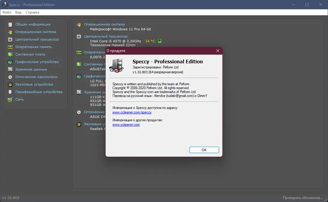 Установка Piriform Utilities Pro (Defraggler 2.22.995, Recuva 1.53.2096, Speccy 1.32.803) RePack (& Portable) by elchupacabra [Multi Ru]