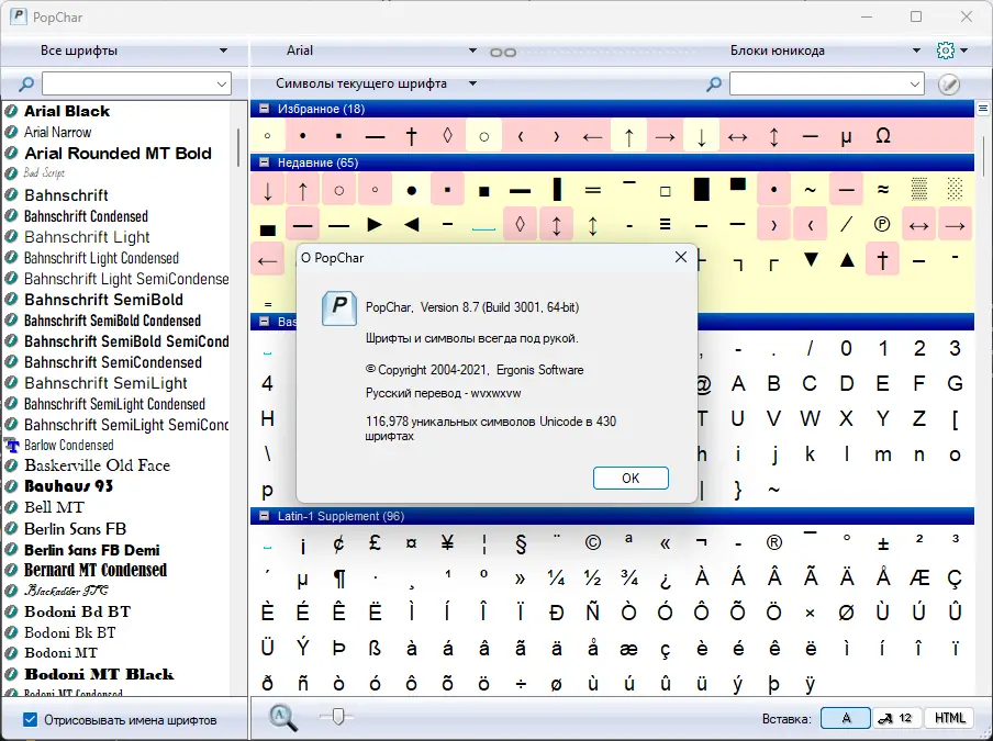 Установка PopChar 8.7.0.3001 RePack (& Portable) by elchupacabra [Ru En]