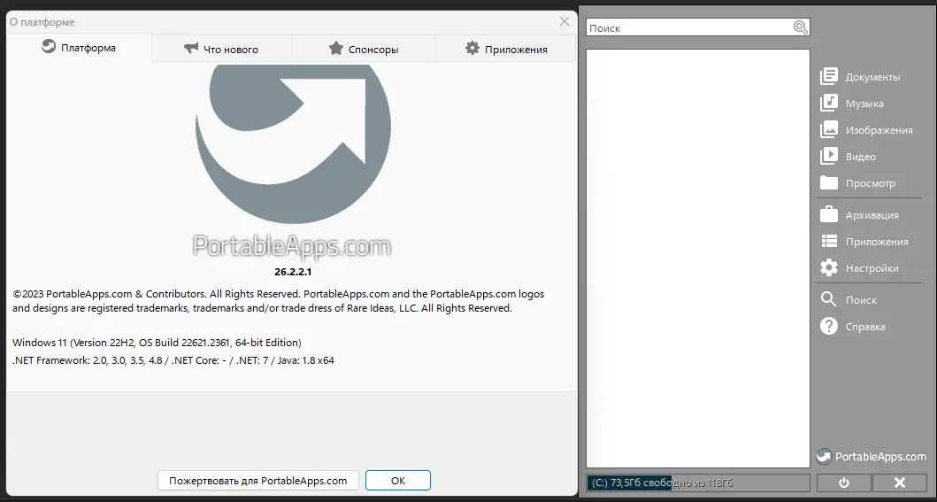Установка PortableApps.com Platform 26.2.2.1 [Multi Ru]