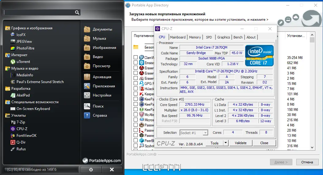 Установка PortableApps.com Platform 26.2.3.0 [Multi Ru]