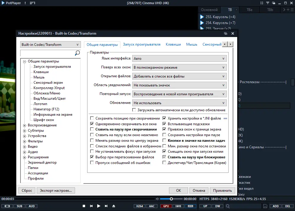 Установка PotPlayer 220901 (1.7.21795) (x64) Stable RePack (& portable) by 7sh3 [Multi Ru]