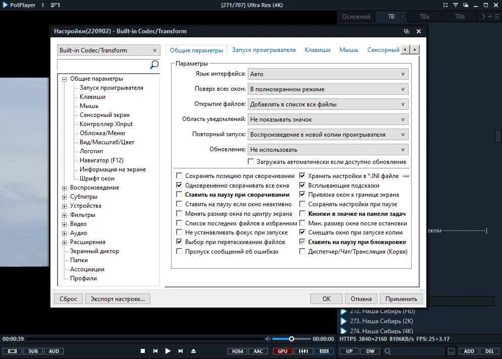Установка PotPlayer 220902 (1.7.21796) (x64) Stable RePack (& portable) by 7sh3 [Multi Ru]