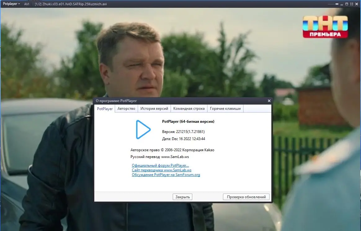 Установка PotPlayer 221215 (1.7.21861) Portable by 7997 [Multi Ru]