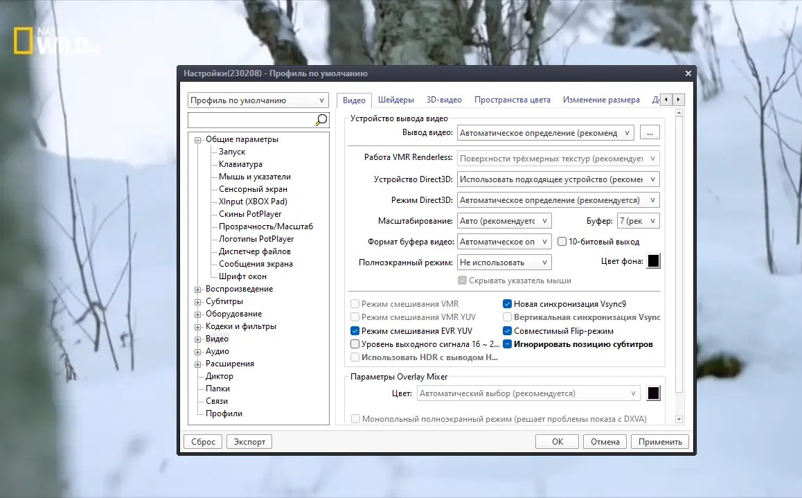 Установка PotPlayer 230208 (1.7.21876) Portable by 7997 [Multi Ru]