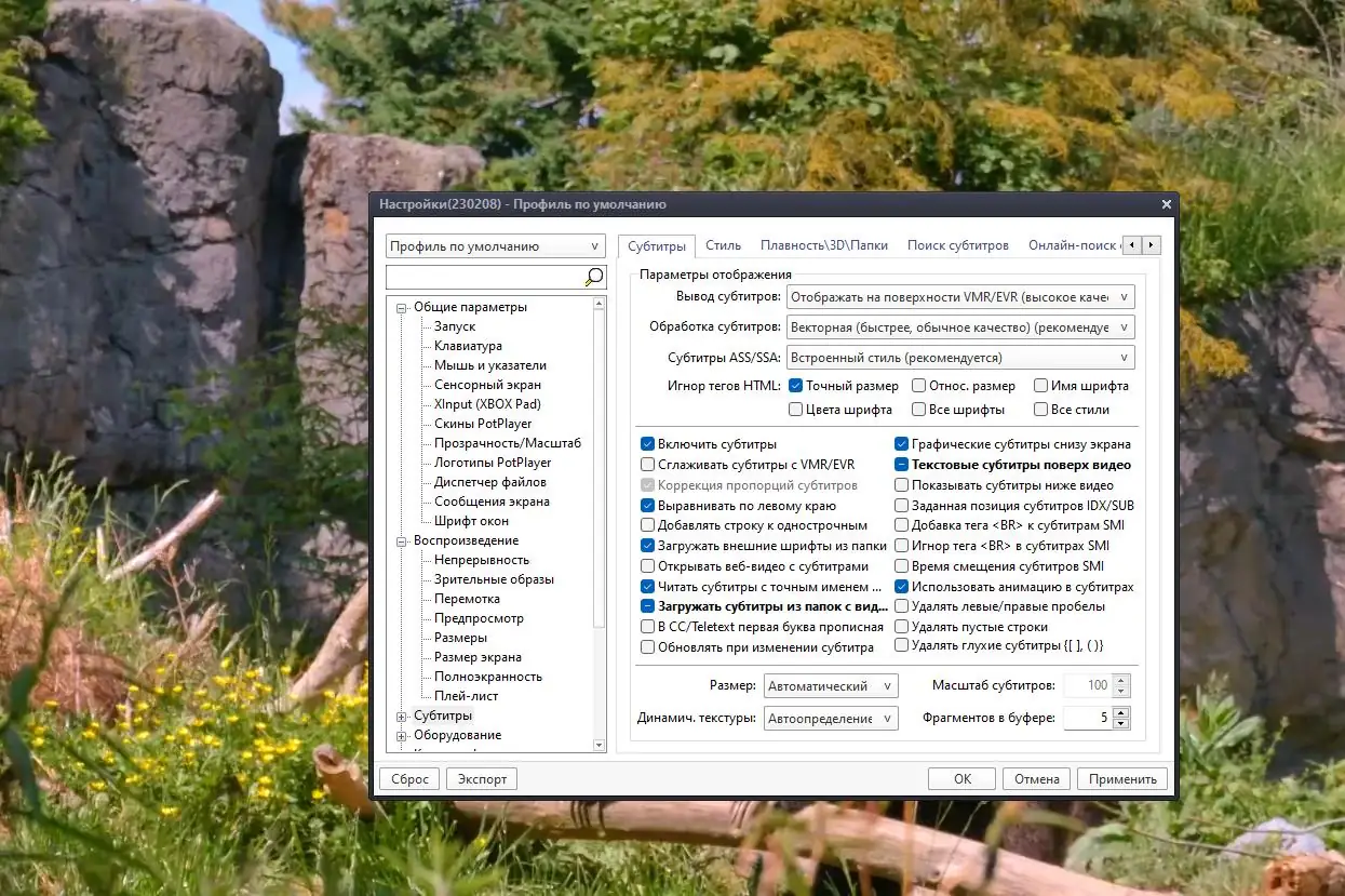 Установка PotPlayer 230208 (1.7.21878) Portable by 7997 [Multi Ru]