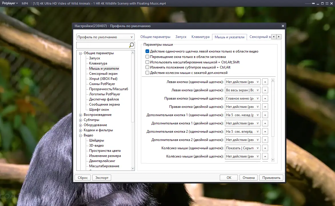 Установка PotPlayer 230407 (1.7.21902) Portable by 7997 [Multi Ru]