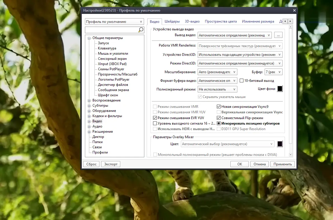 Установка PotPlayer 230523 (1.7.21916) Portable by 7997 [Multi Ru]