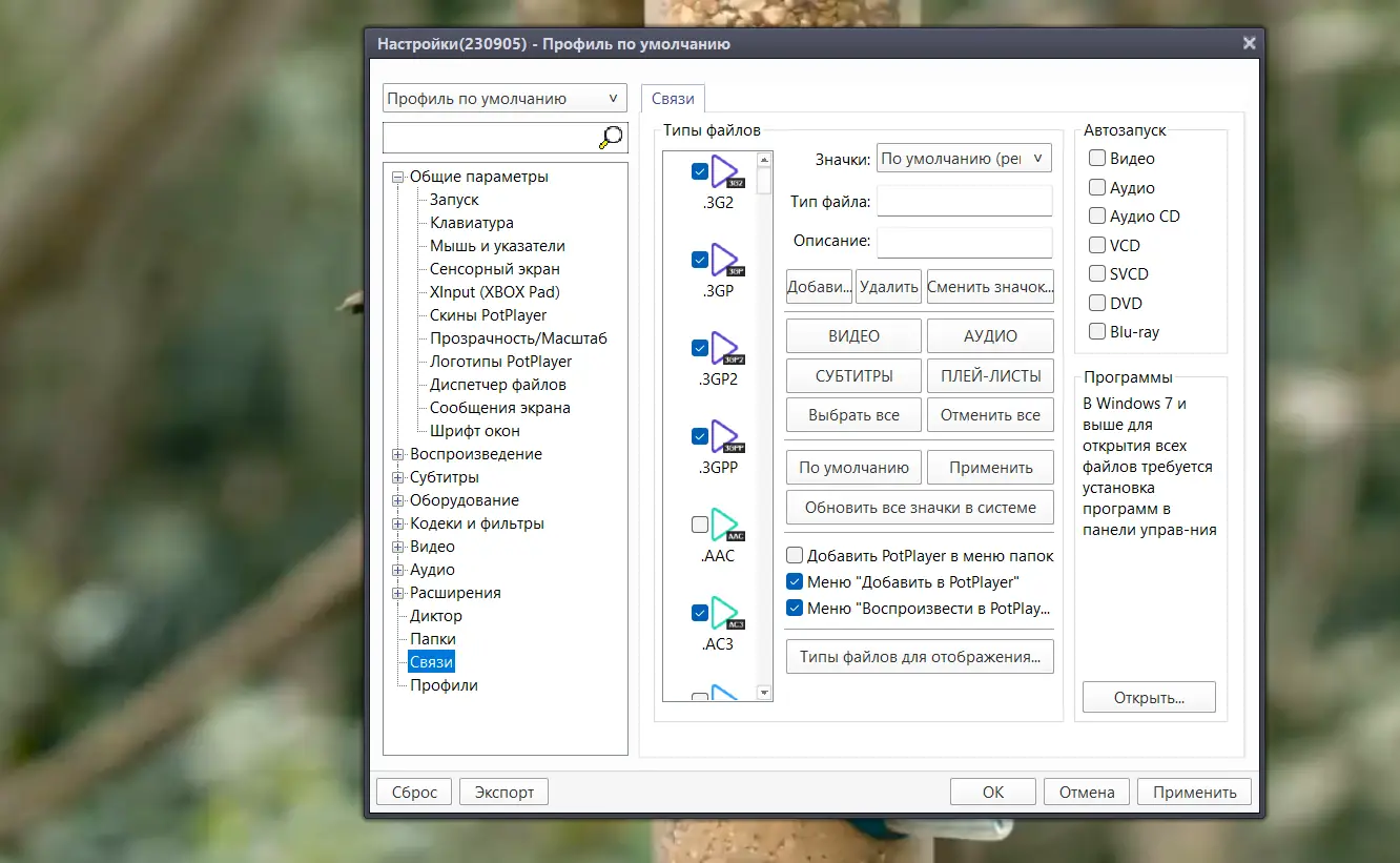Установка PotPlayer 230905 (1.7.21998) Portable by 7997 [Multi Ru]