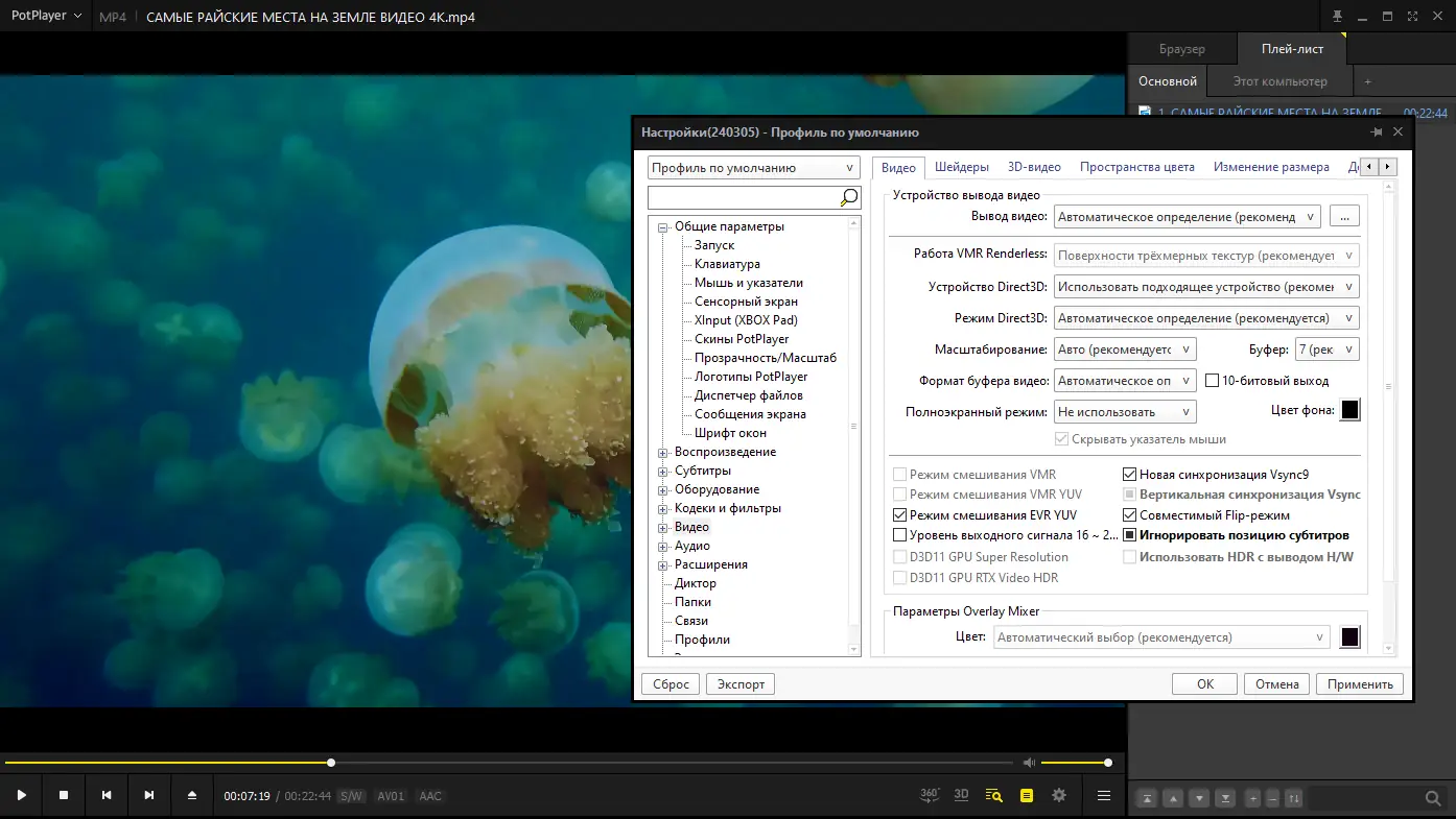 Установка PotPlayer 240305 (1.7.22124) Stable RePack (& portable) by KpoJIuK [Multi Ru]
