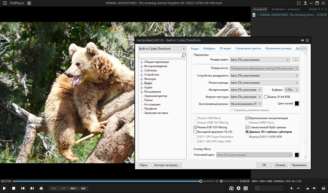 Установка PotPlayer 240510 (1.7.22227) RePack (& portable) by elchupacabra [Multi Ru]