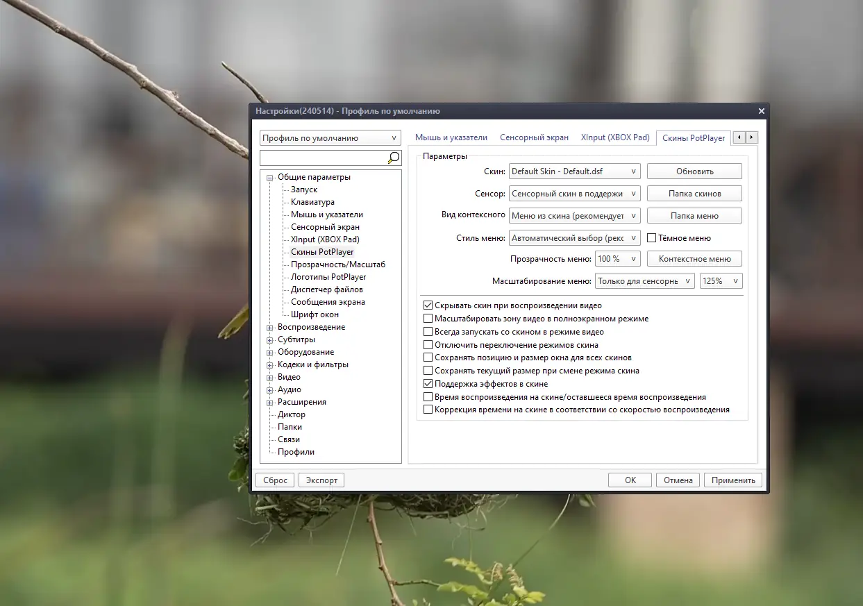 Установка PotPlayer 240514 (1.7.22230) Portable by 7997 [Multi Ru]