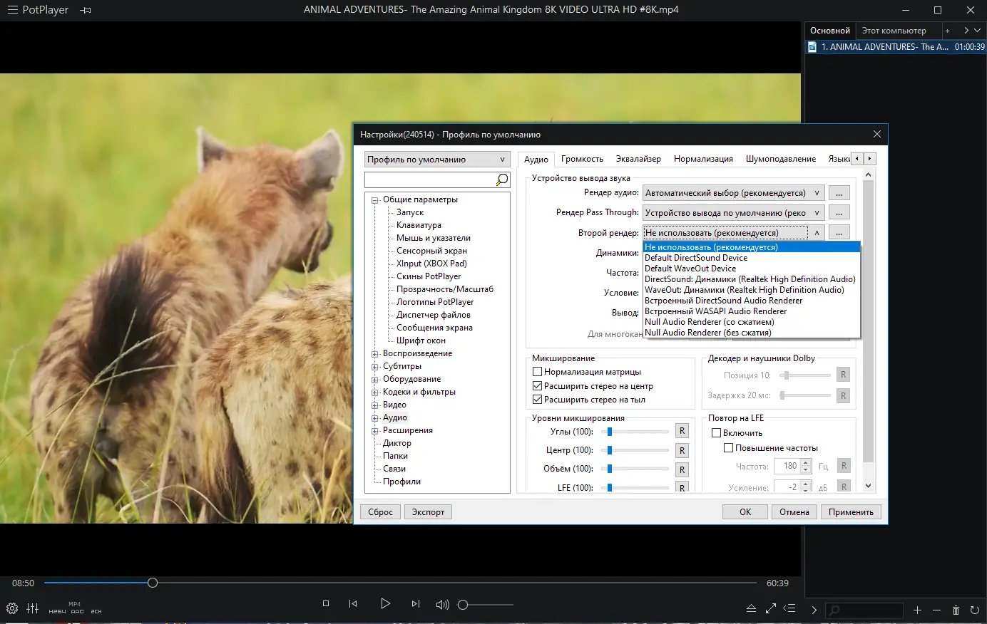 Установка PotPlayer 240514 (1.7.22230) Stable RePack (& portable) by KpoJIuK [Multi Ru]