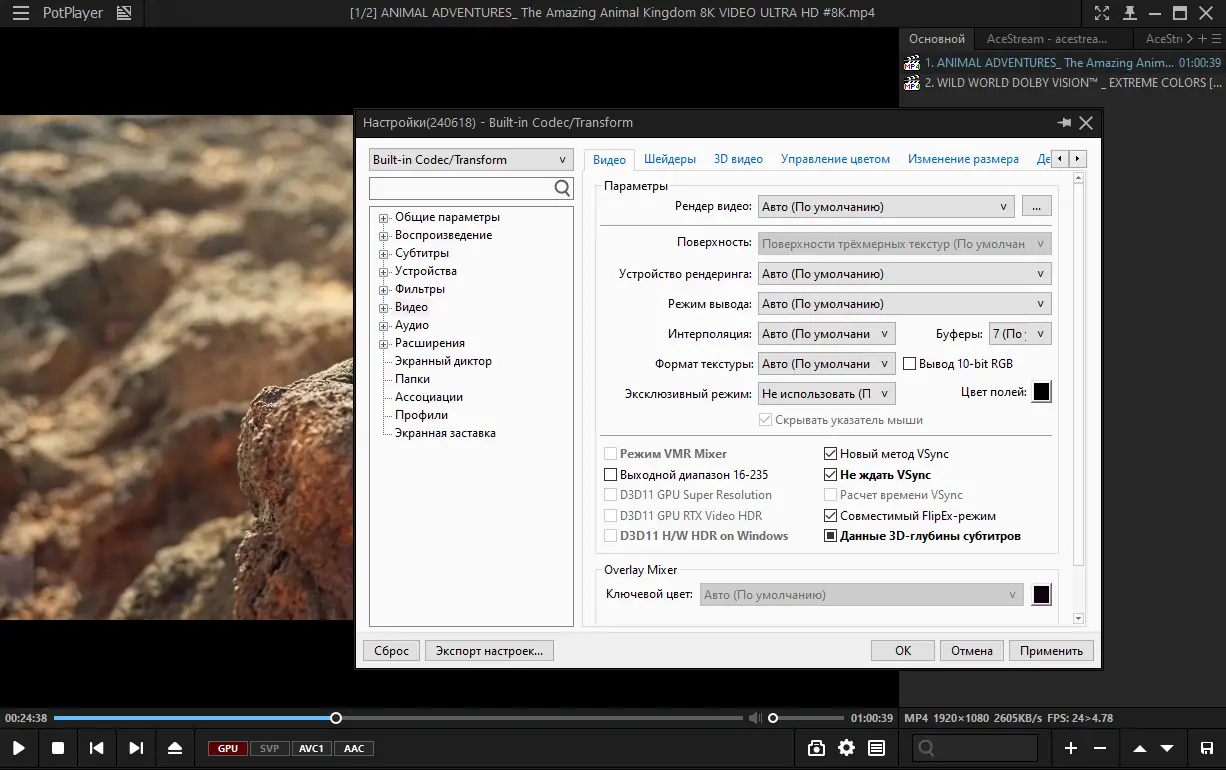 Установка PotPlayer 240618 (1.7.22266) RePack (& portable) by elchupacabra [Multi Ru]