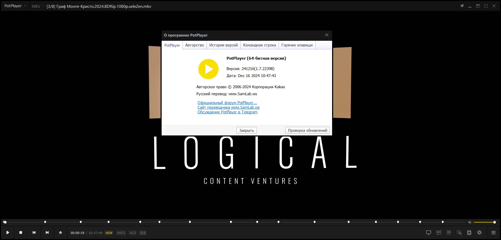 Установка PotPlayer 241216 (1.7.22398) + Portable by SamLab [Multi Ru]