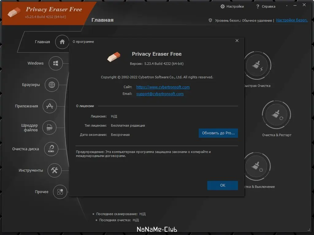 Установка Privacy Eraser Free 5.23.4 Build 4232 + Portable [Multi Ru]