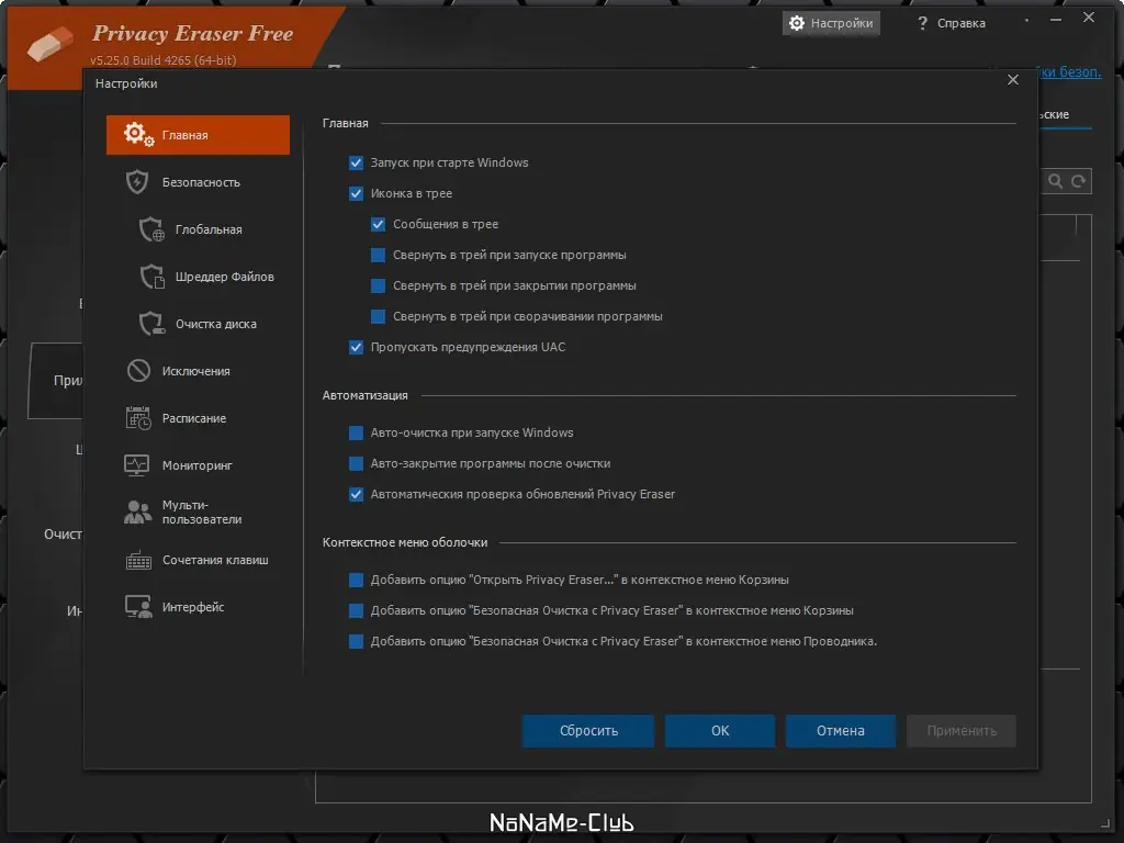Установка Privacy Eraser Free 5.25.0 Build 4265 + Portable [Multi Ru]