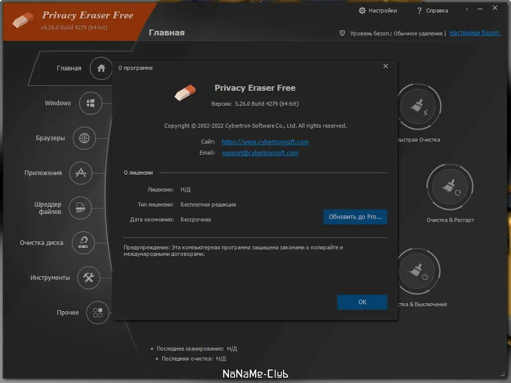 Установка Privacy Eraser Free 5.26.0 Build 4279 + Portable [Multi Ru]