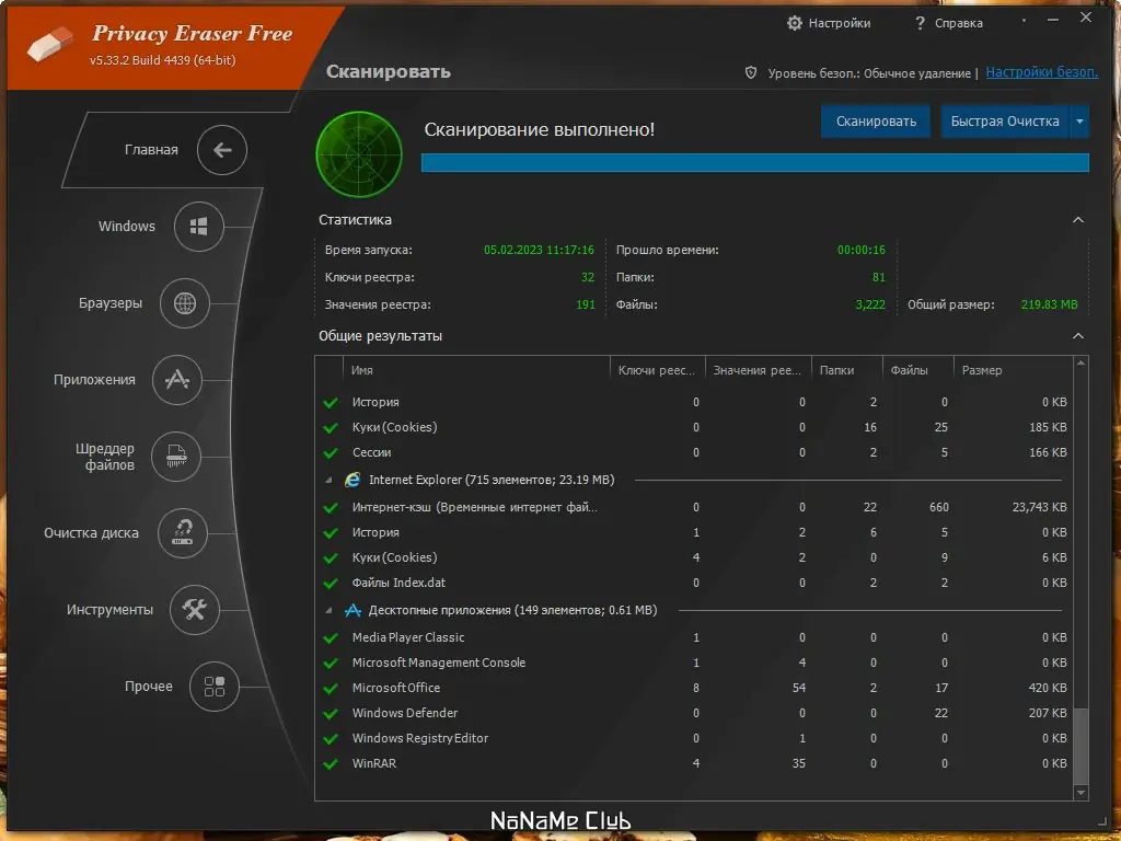 Установка Privacy Eraser Free 5.33.2 Build 4439 + Portable [Multi Ru]
