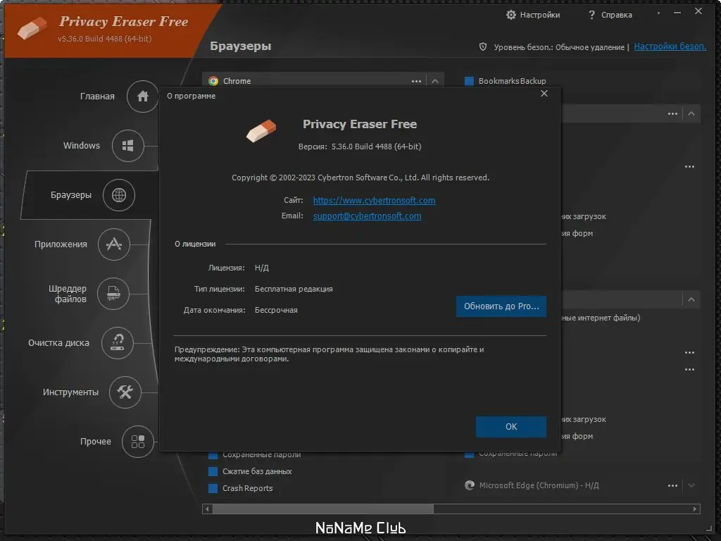 Установка Privacy Eraser Free 5.36.0 Build 4488 + Portable [Multi Ru]