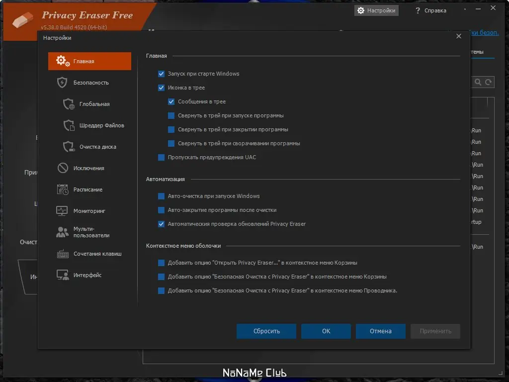 Установка Privacy Eraser Free 5.38.0 Build 4520 + Portable [Multi Ru]