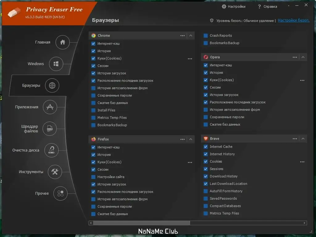 Установка Privacy Eraser Free 6.3.3 Build 4839 + Portable [Multi Ru]