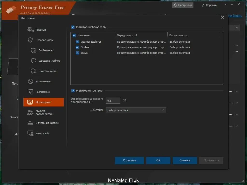 Установка Privacy Eraser Free 6.4 Build 4856 + Portable [Multi Ru]