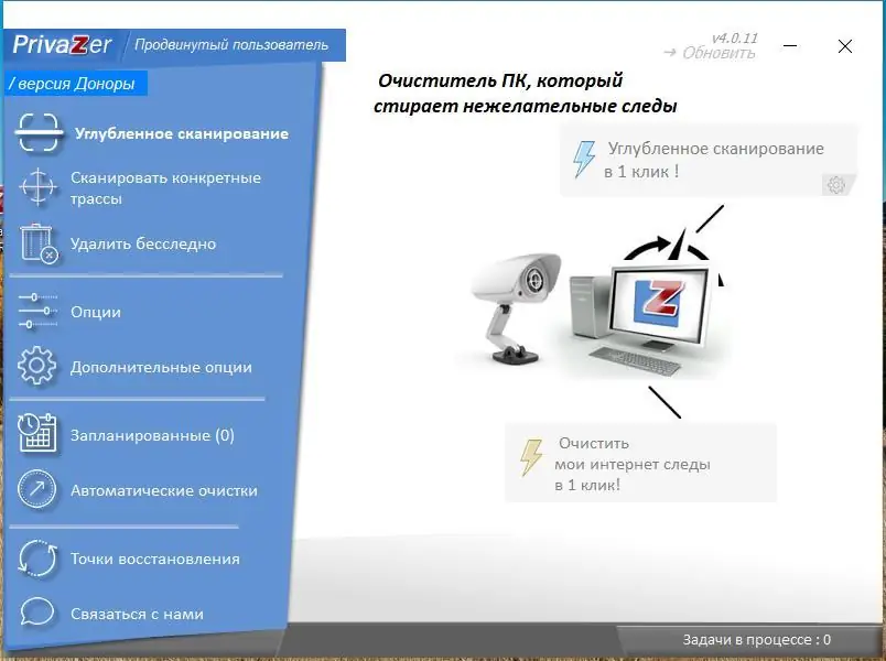 Установка PrivaZer 4.0.14 [Donors version] (2020) РС RePack & Portable by Dodakaedr