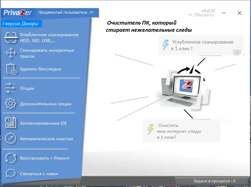 Установка PrivaZer 4.0.33 RePack (& Portable) by elchupacabra [Multi Ru]
