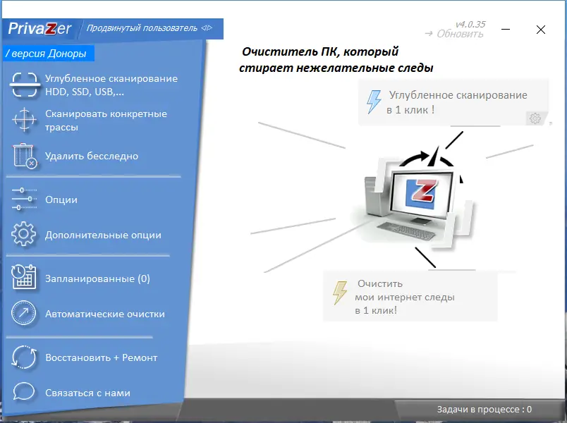 Установка PrivaZer 4.0.35 RePack (& Portable) by elchupacabra [Multi Ru]