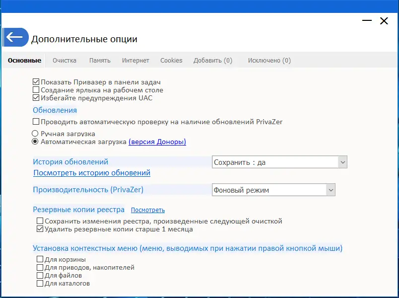 Установка PrivaZer 4.0.44 RePack (& Portable) by Dodakaedr [Multi Ru]