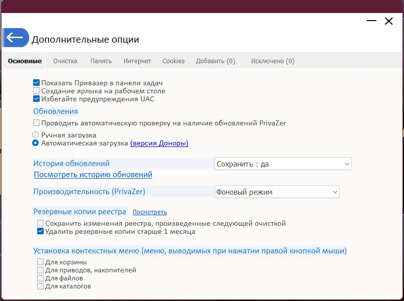 Установка PrivaZer 4.0.45 RePack (& Portable) by Dodakaedr [Multi Ru]