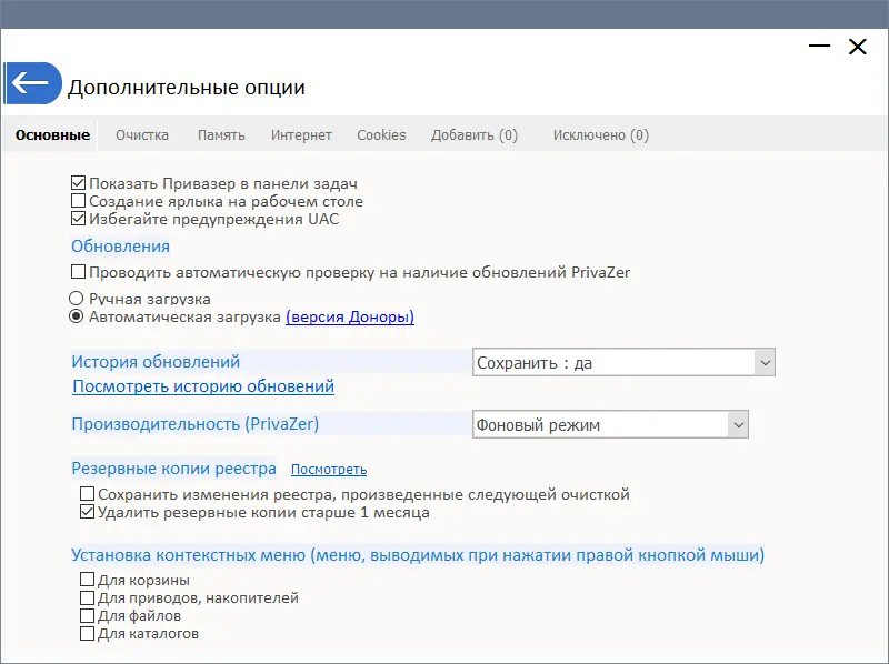 Установка PrivaZer 4.0.46 RePack (& Portable) by elchupacabra [Multi Ru]