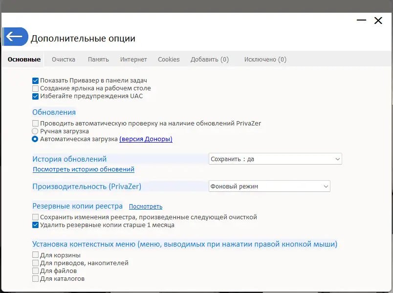 Установка PrivaZer 4.0.56 RePack (& Portable) by 9649 [Multi Ru]