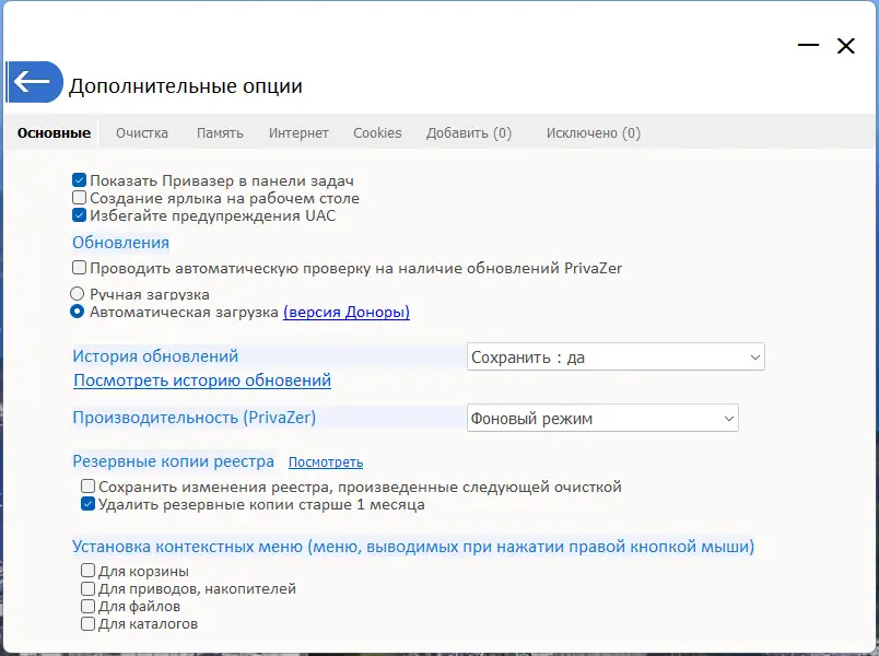 Установка PrivaZer (Donors) 4.0.55 RePack (& Portable) by elchupacabra [Multi Ru]