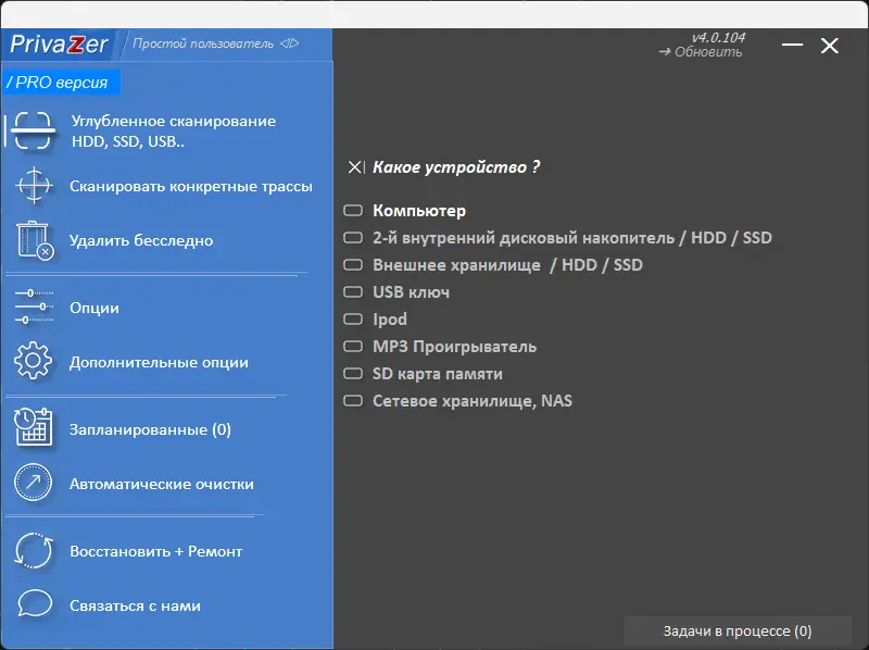 Установка PrivaZer Pro 4.0.104 RePack (& Portable) by Dodakaedr [Multi Ru]