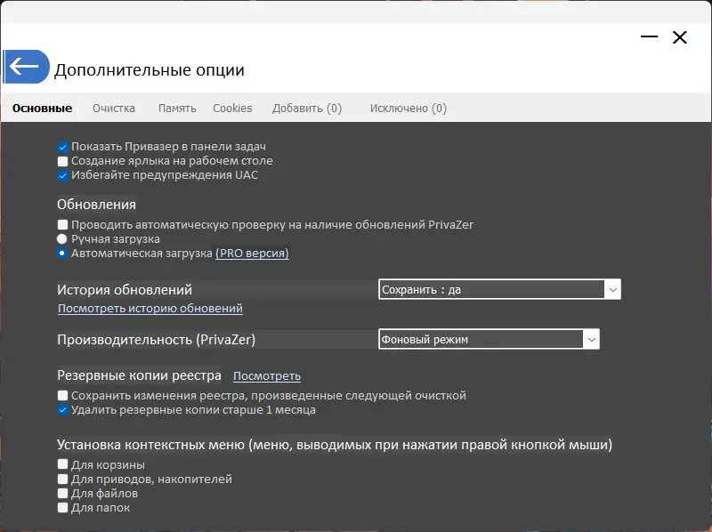 Установка PrivaZer Pro 4.0.107 RePack (& Portable) by elchupacabra [Multi Ru]