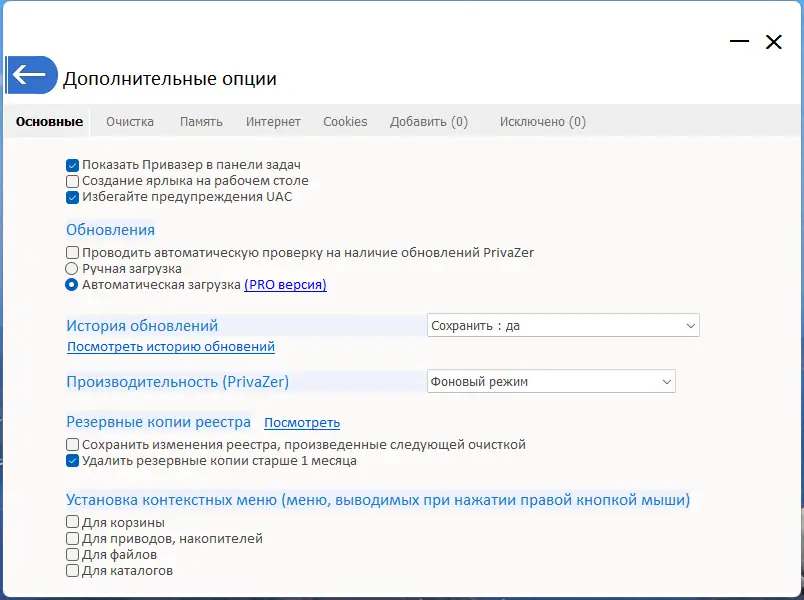 Установка PrivaZer Pro 4.0.62 RePack (& Portable) by Dodakaedr [Multi Ru]
