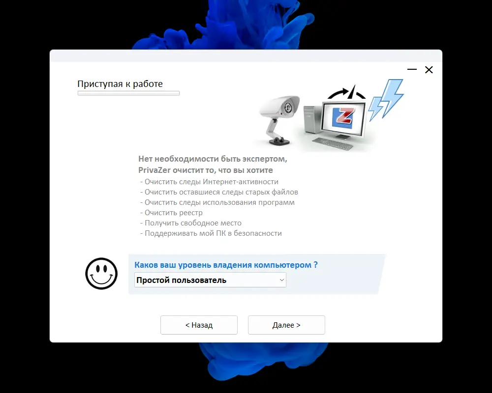 Установка PrivaZer Pro 4.0.63 RePack (& Portable) by elchupacabra [Multi Ru]
