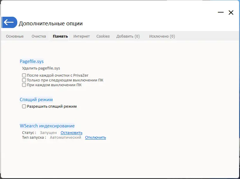 Установка PrivaZer Pro 4.0.66 RePack (& Portable) by elchupacabra [Multi Ru]