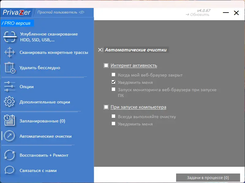 Установка PrivaZer Pro 4.0.67 RePack (& Portable) by elchupacabra [Multi Ru]