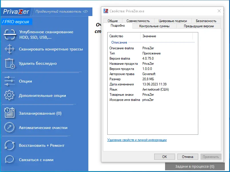 Установка PrivaZer Pro 4.0.75 RePack (& Portable) by elchupacabra [Multi Ru]