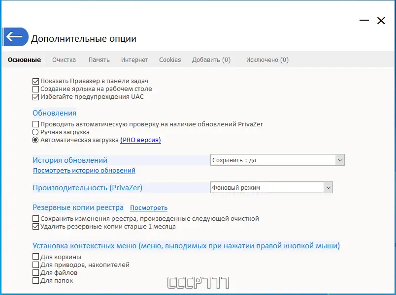 Установка PrivaZer Pro 4.0.78 RePack (& Portable) by elchupacabra [Multi Ru]