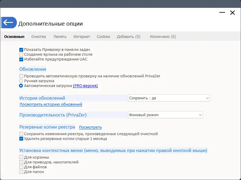 Установка PrivaZer Pro 4.0.79 RePack (& Portable) by elchupacabra [Multi Ru]