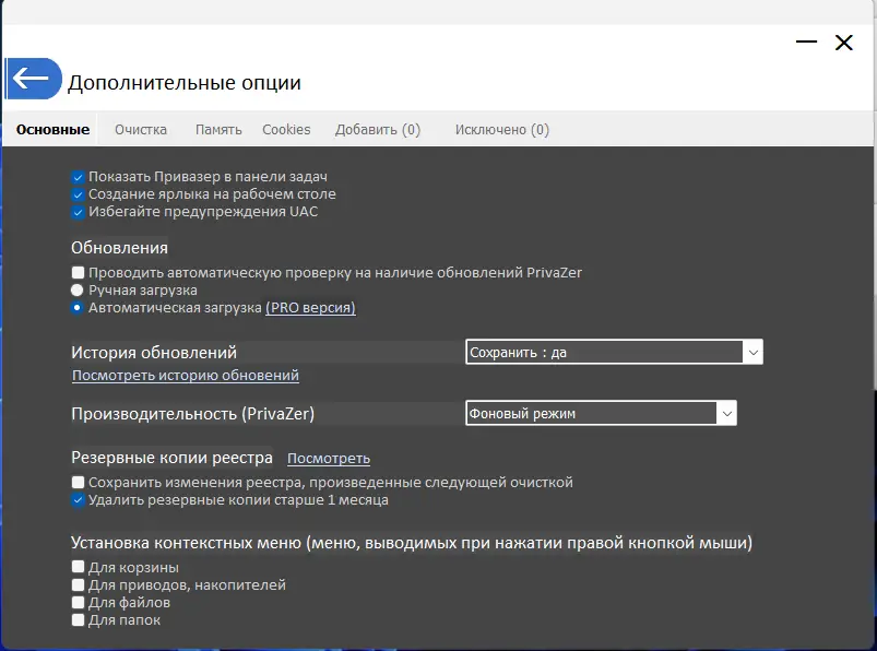Установка PrivaZer Pro 4.0.82 RePack (& Portable) by Dodakaedr [Multi Ru]