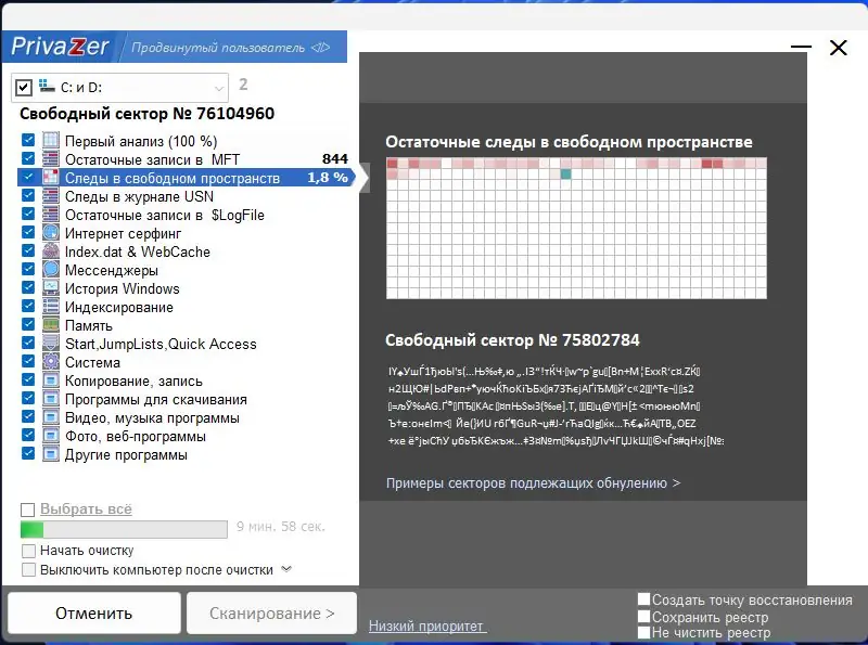 Установка PrivaZer Pro 4.0.86 RePack (& Portable) by Dodakaedr [Multi Ru]
