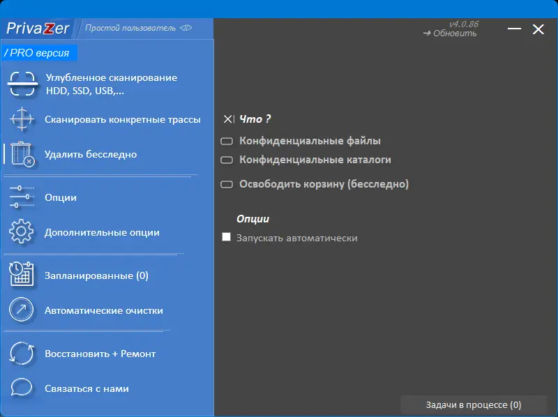 Установка PrivaZer Pro 4.0.86 RePack (& Portable) by elchupacabra [Multi Ru]