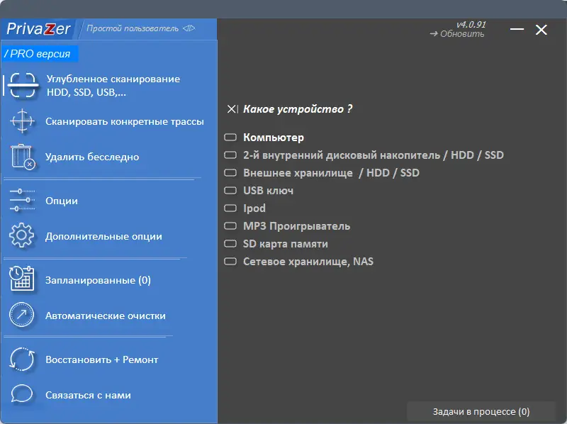 Установка PrivaZer Pro 4.0.91 Portable by 7997 [Multi Ru]