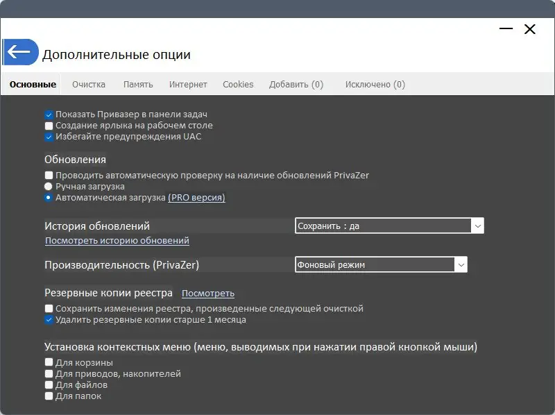 Установка PrivaZer Pro 4.0.91 RePack (& Portable) by Dodakaedr [Multi Ru]