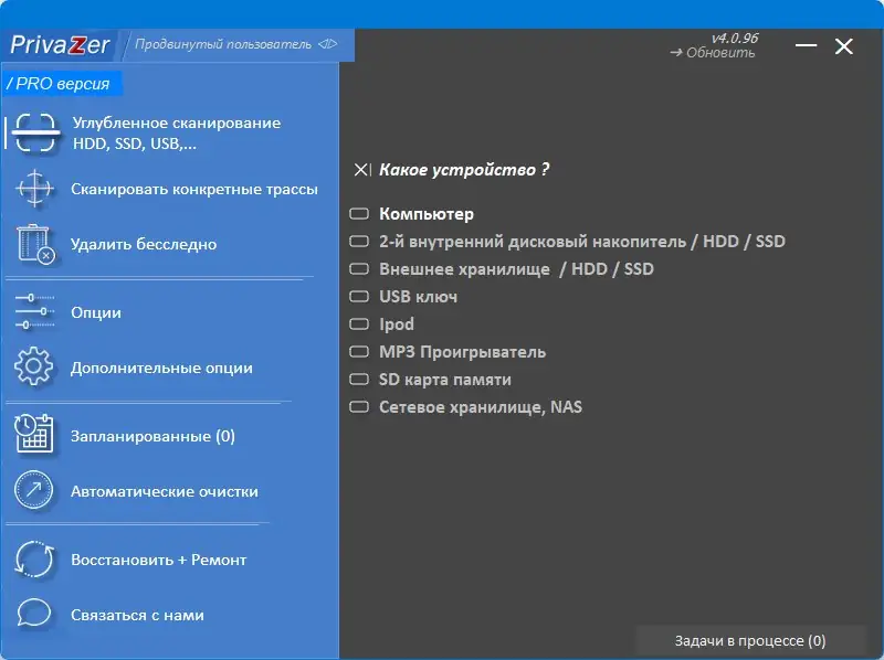 Установка PrivaZer Pro 4.0.96 RePack (& Portable) by elchupacabra [Multi Ru]